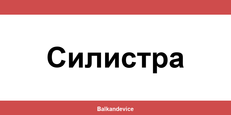 Магазини Технополис Силистра (Silistra) – работно време
