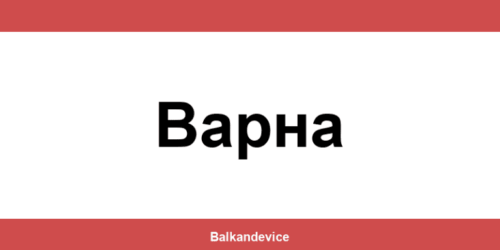 Магазини Технополис Варна (Varna) – работно време