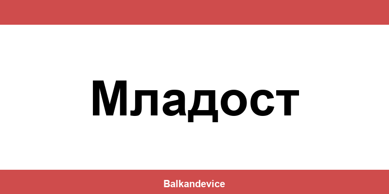 Магазини Технополис Младост (Mladost) – работно време